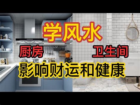 廚房上面是廁所|【風水特輯】讓廚房幫你旺財、旺運！12個風水佈置妙。